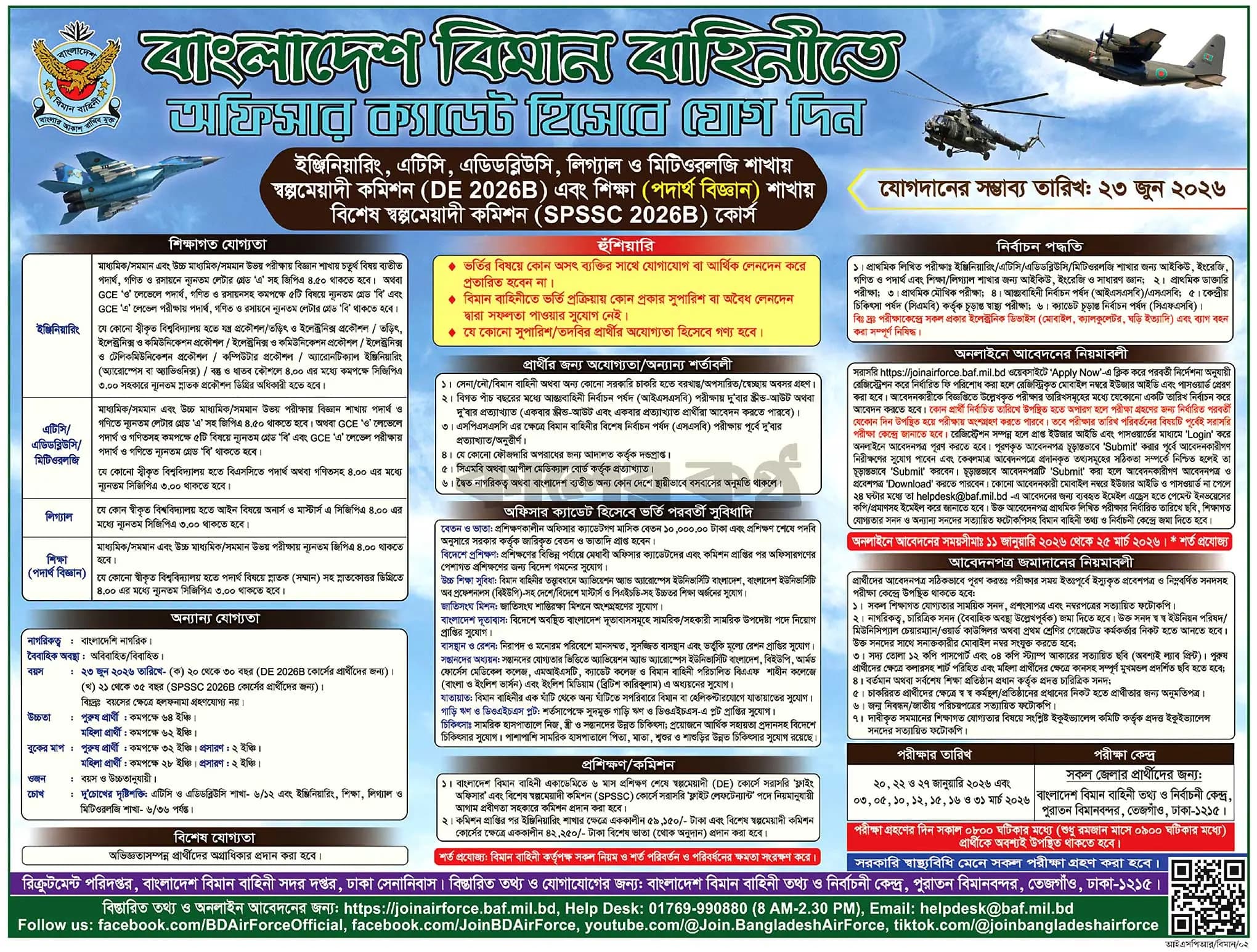 বাংলাদেশ বিমান বাহিনী নিয়োগ বিজ্ঞপ্তি ২০২৬ Air Force Job Circular 2026