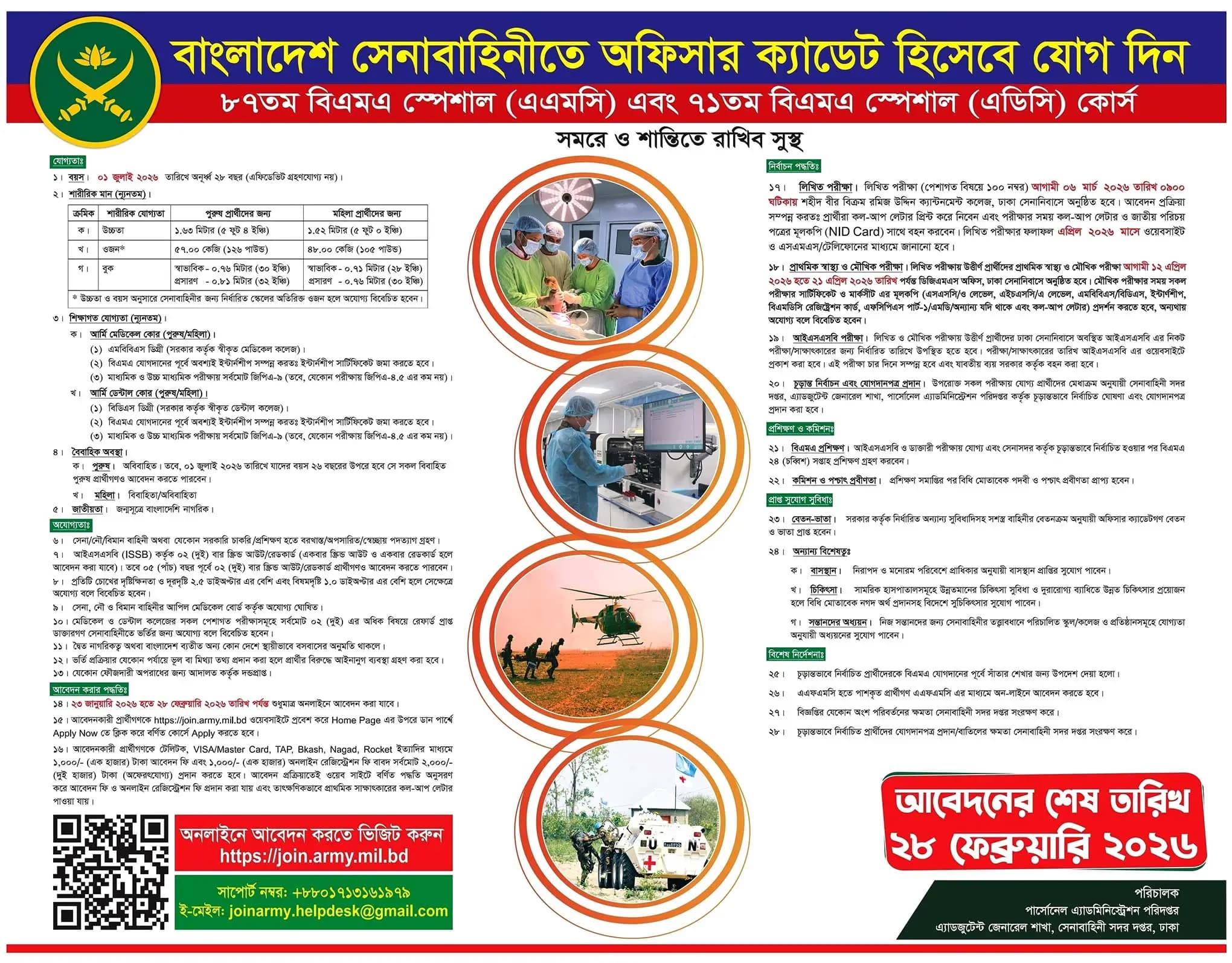 বাংলাদেশ সেনাবাহিনী নিয়োগ বিজ্ঞপ্তি ২০২৬ Bangladesh Army Job Circular 2026
